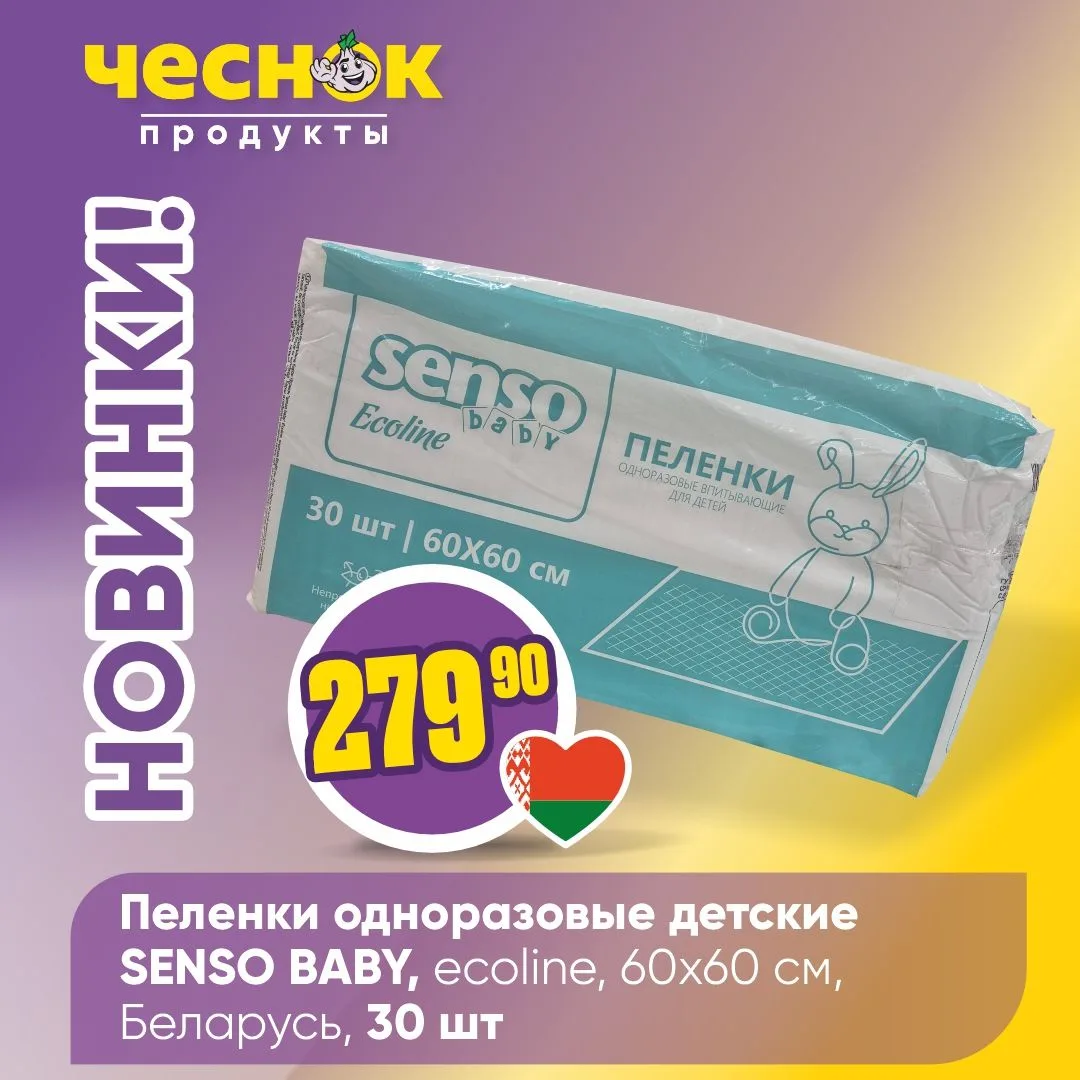 НОВИНКИ В «ЧЕСНОКЕ»⚡️   Встречайте очередную порцию еженедельных новинок. Продукты питания, товары д