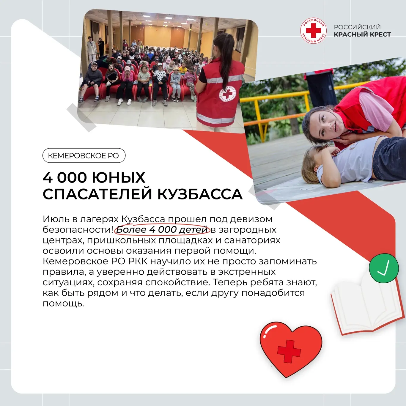❤️Наши главные инструменты — это знания и неравнодушие 

Оказать первую помощь до приезда врачей. На