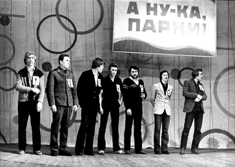 Конкурс «А ну-ка, парни!». Неизвестный автор, 1986 год, Вологодская обл., Череповецкий ...