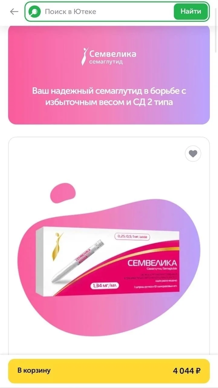 Девочки, смотрите, что случайно нашла на просторах онлайн-аптек 👀