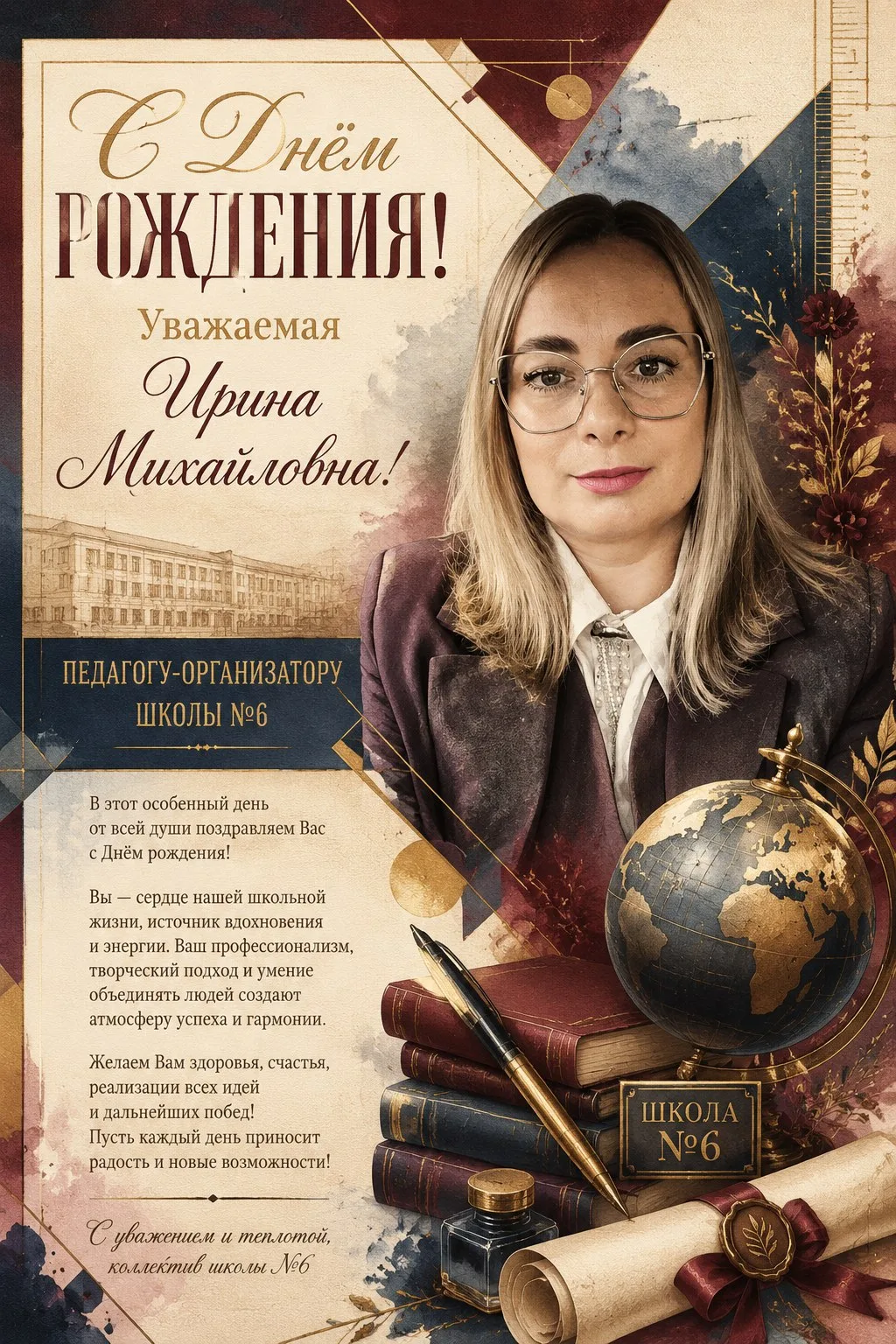 Сегодня свой День рождения отмечает педагог-организатор Ирина Михайловна💐