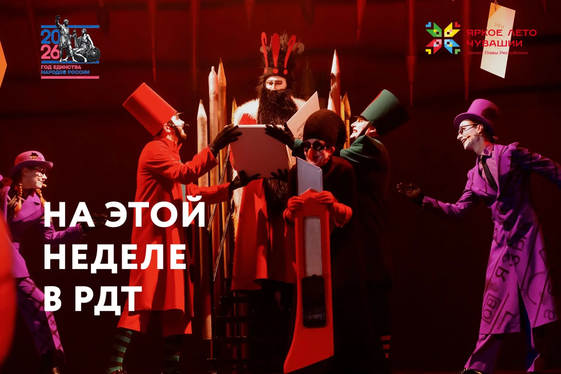 Друзья, представляем спектакли этой недели (15 - 21 июня):

 ● 18 июня в 18:30 «Идиот»

 ● 19 июня в