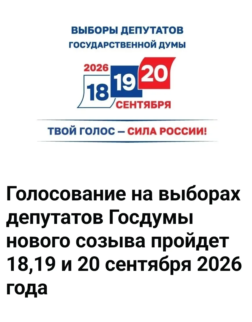Президент Российской Федерации Владимир Путин назначил выборы депутатов Государственной Думы девятог