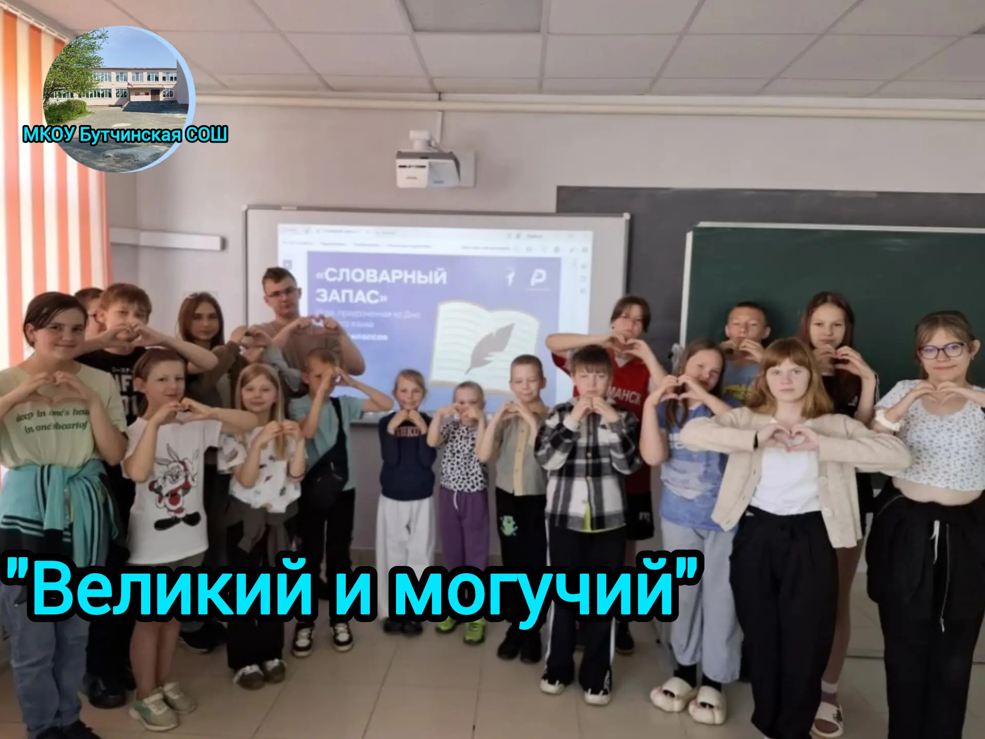 🖋Всероссийская акция «Великий и могучий»