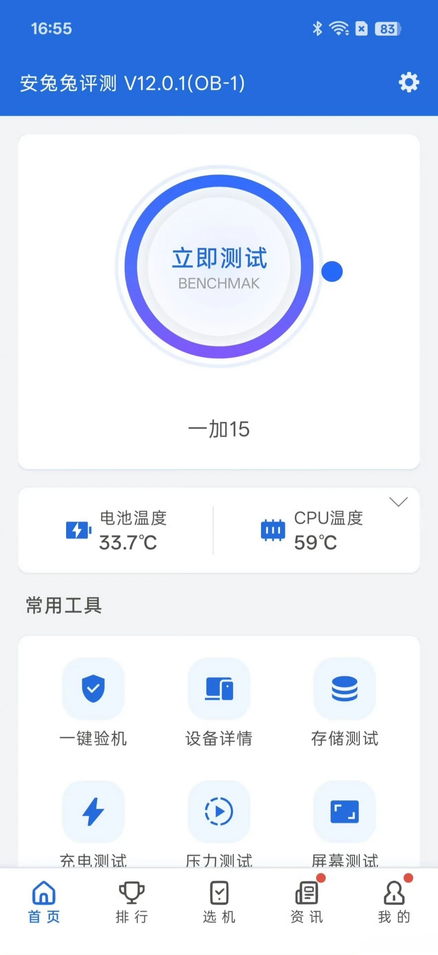 AnTuTu обновилась