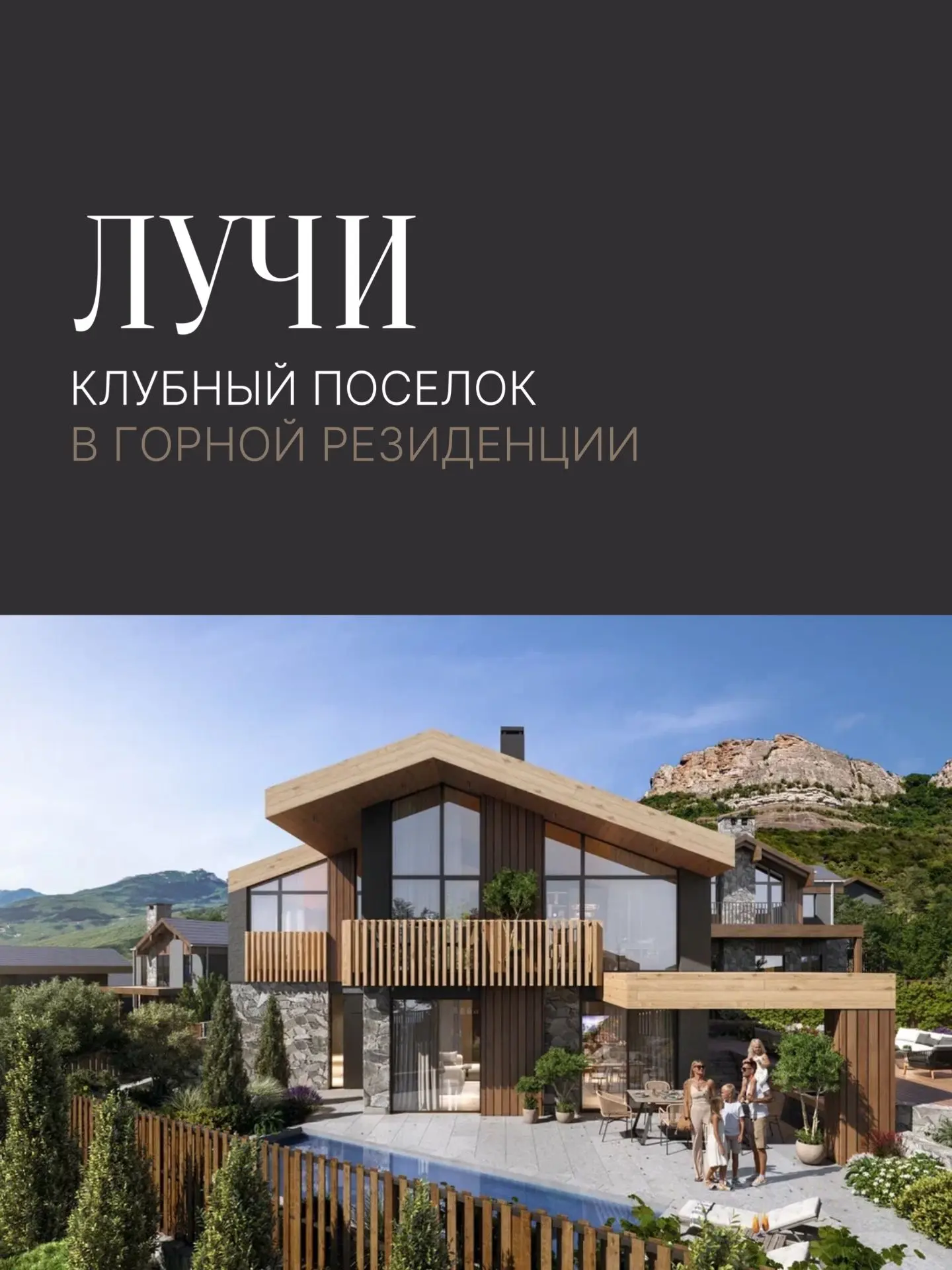 ЛУЧИ — коттеджный посёлок у подножия горы Демерджи с видом на море