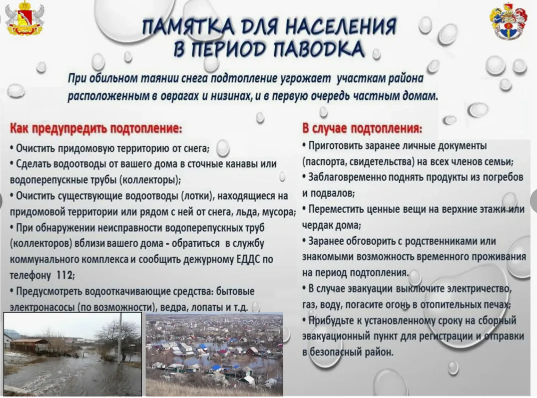 Памятка населению.

Проведение дезинфекции территорий.
После паводка необходимо полностью очистить т