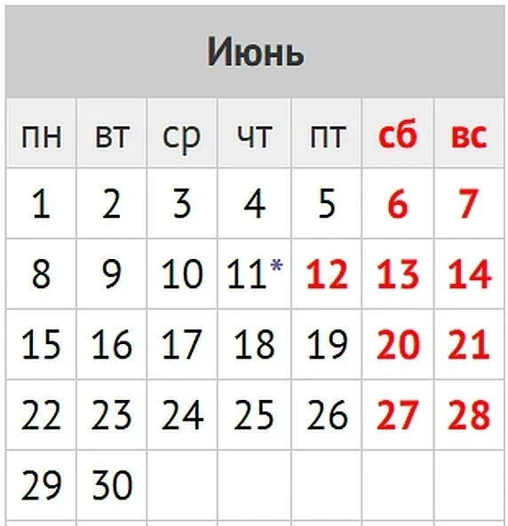 Следующие длинные выходные ждут россиян через месяц  В июне трёхдневные выходные будут с 12 по 14 чи