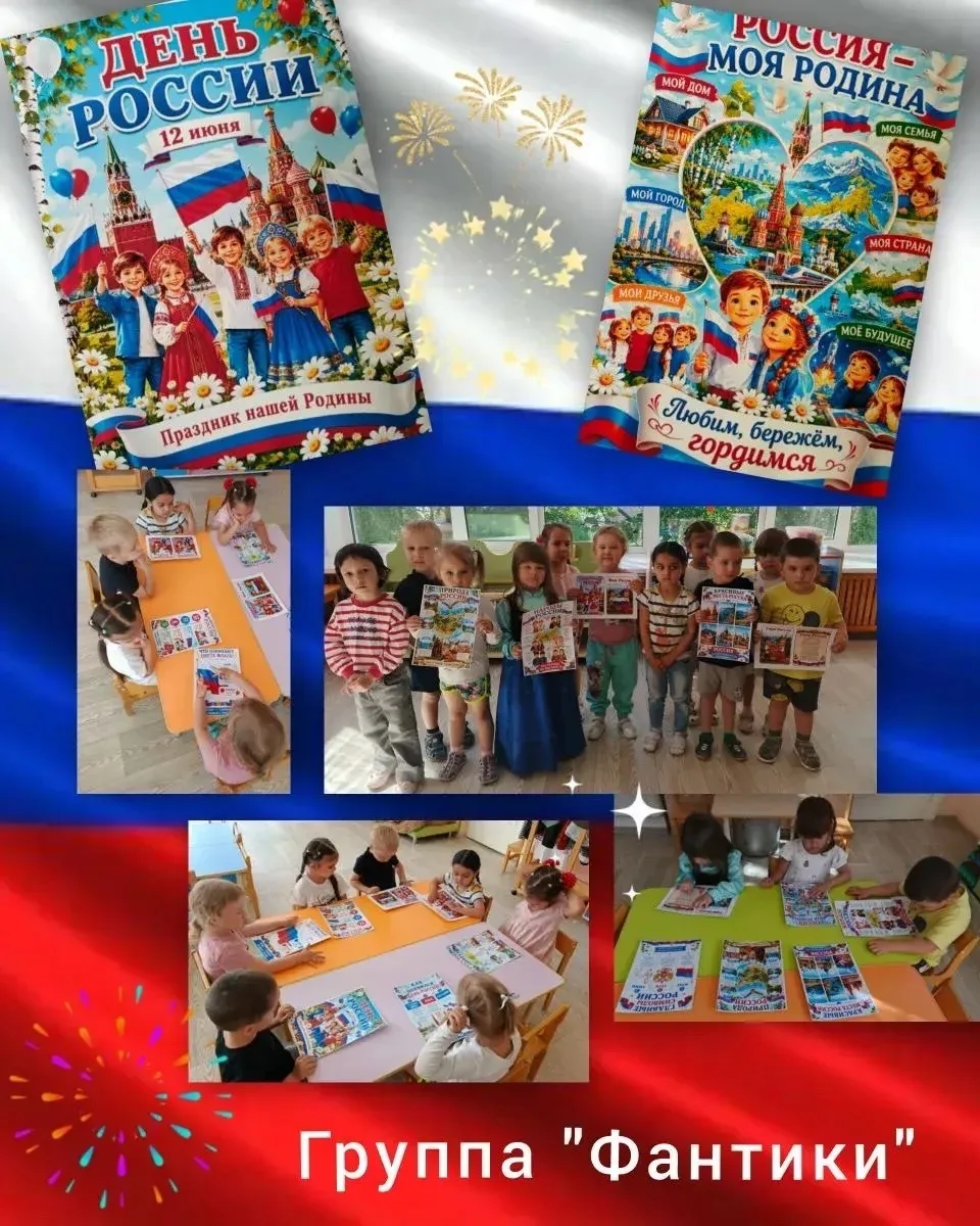 День России – важный государственный праздник Российской Федерации, отмечаемый ежегодно 12 июня.
В п