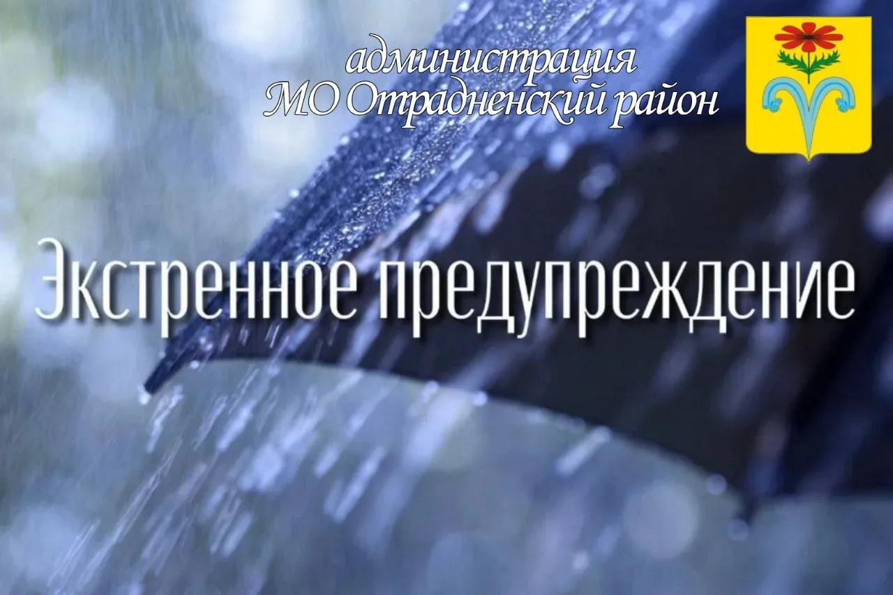 ЭКСТРЕННОЕ ПРЕДУПРЕЖДЕНИЕ