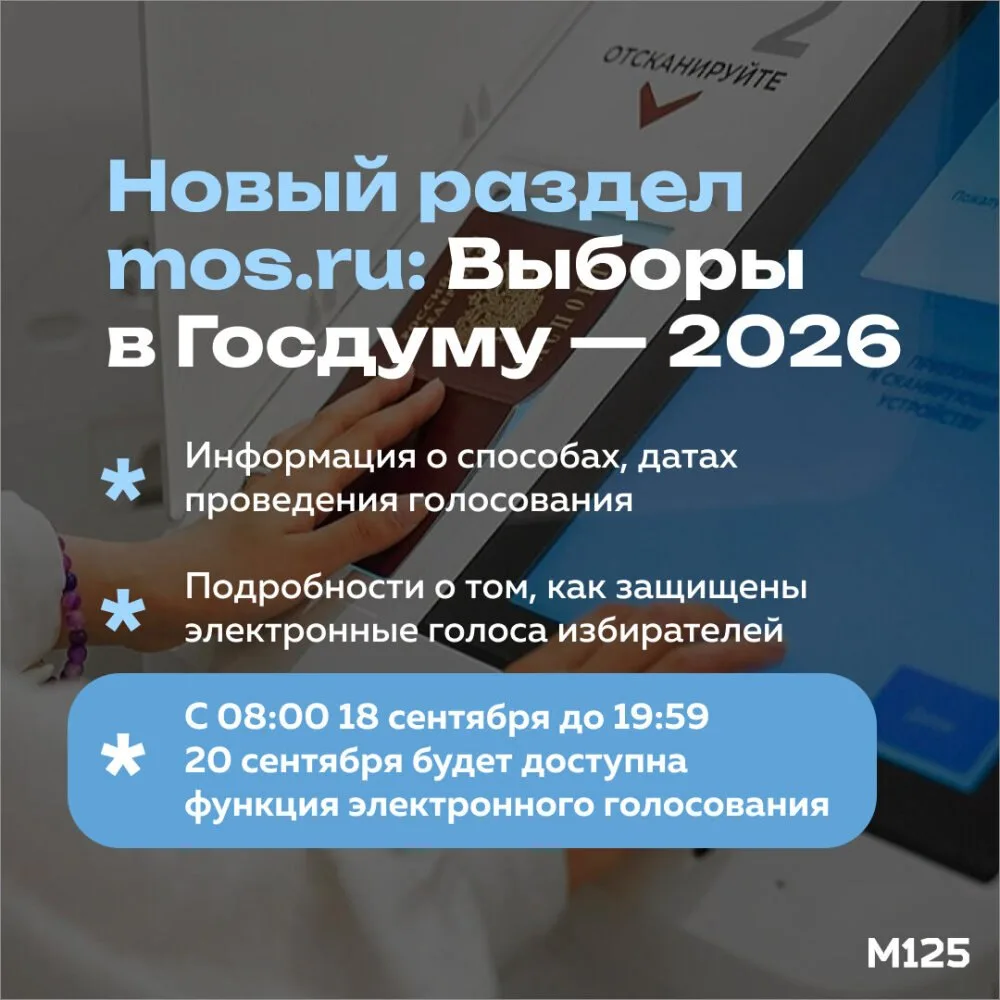 Жители других регионов, которые в дни выборов будут гостить в Москве — смогут проголосо...