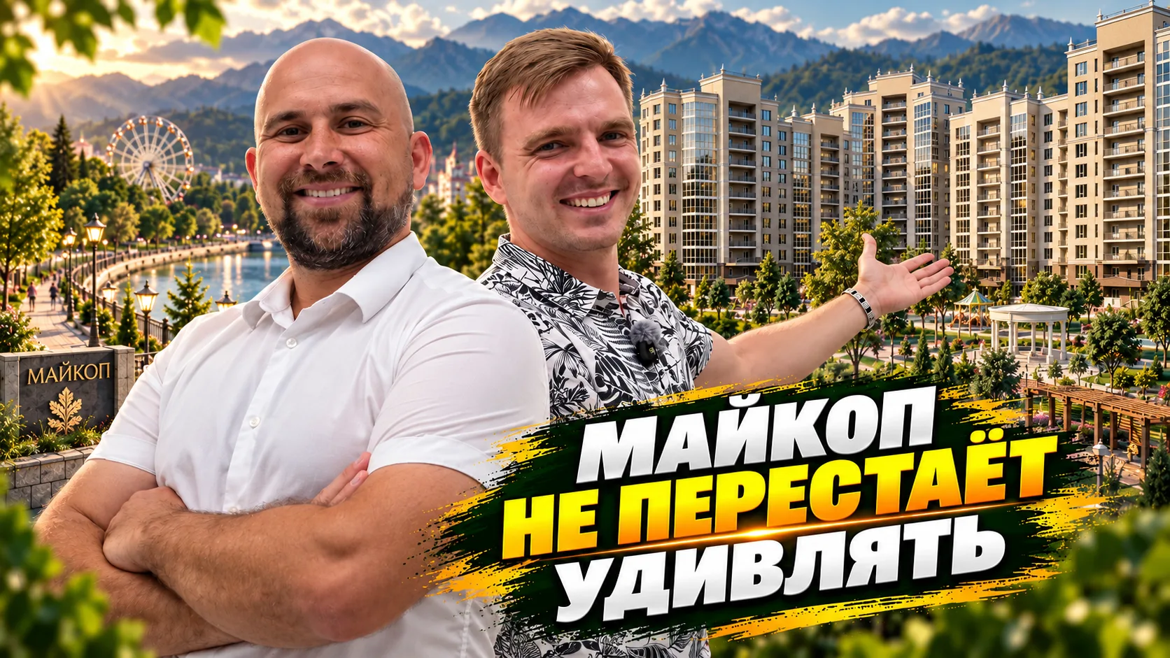 🔴 Новое видео на канале НовоСтрой — из Майкопа! Сколько сегодня стоят квартиры в самом...