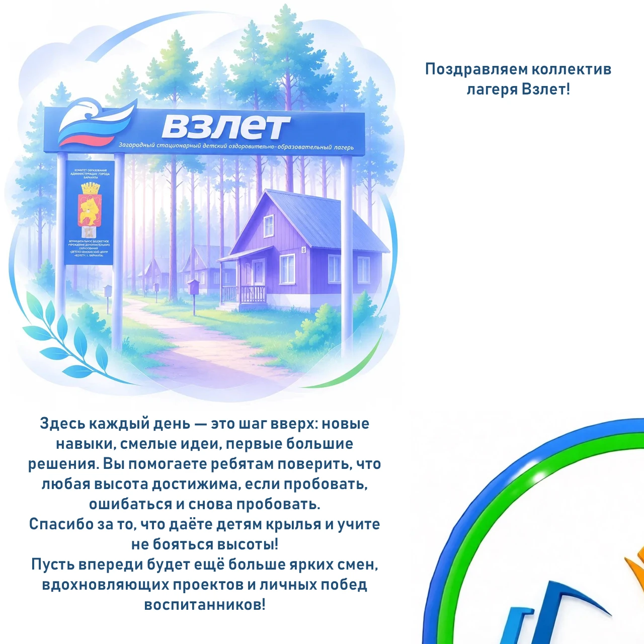Поздравляем педагогов дополнительного образования лагерей! 🎉