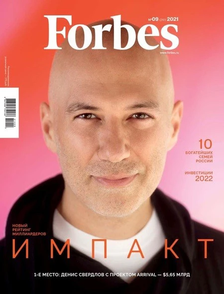 Сентябрь 2021: Forbes публикует рейтинг богатейших семей России, на ВЭФ подписывают сог...