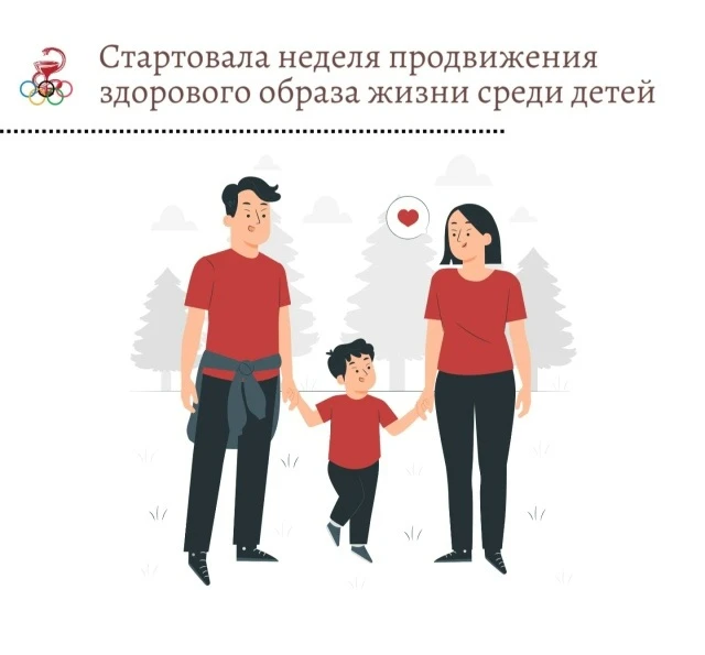 Стартовала неделя продвижения ЗОЖ среди детей