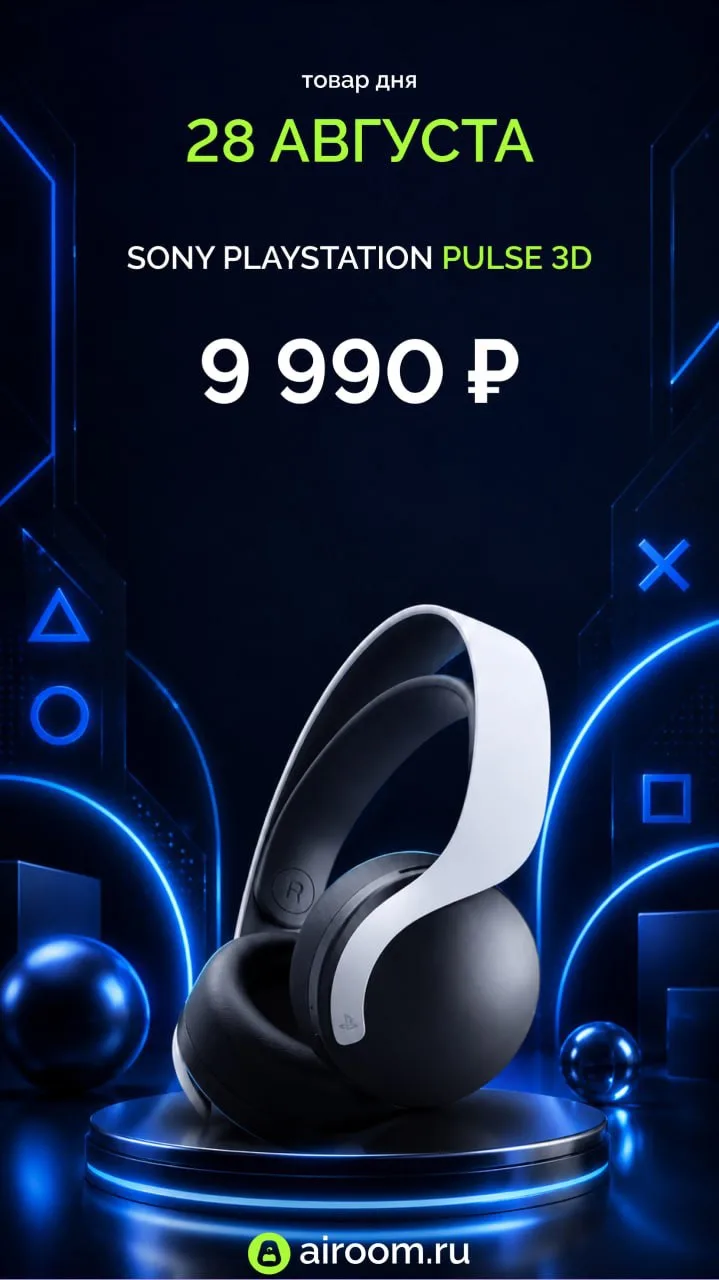 🎮 Только 28 августа!
