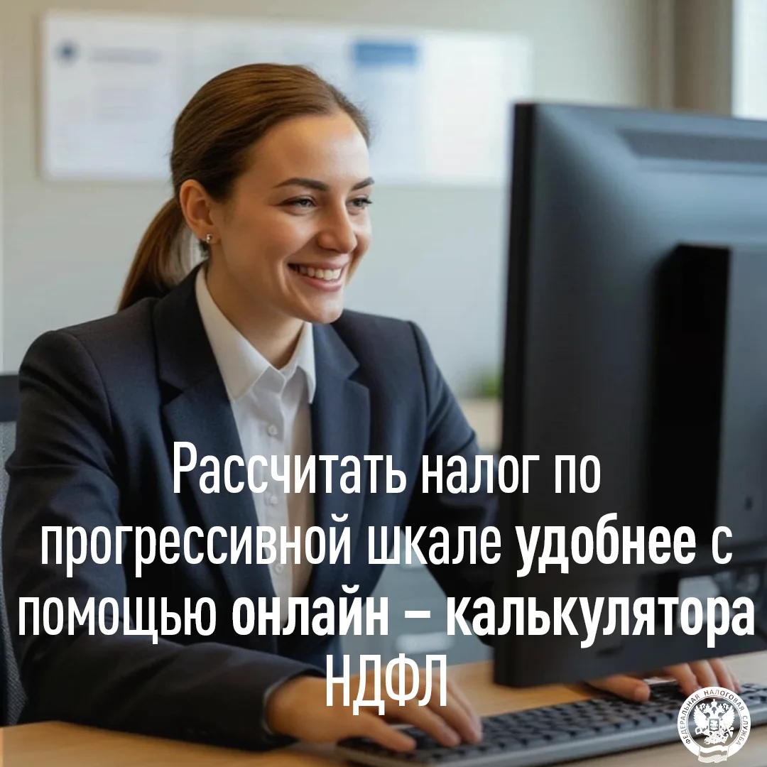 Рассчитать налог по прогрессивной шкале удобнее с помощью онлайн – калькулятора НДФЛ

🔎Рассчитать н