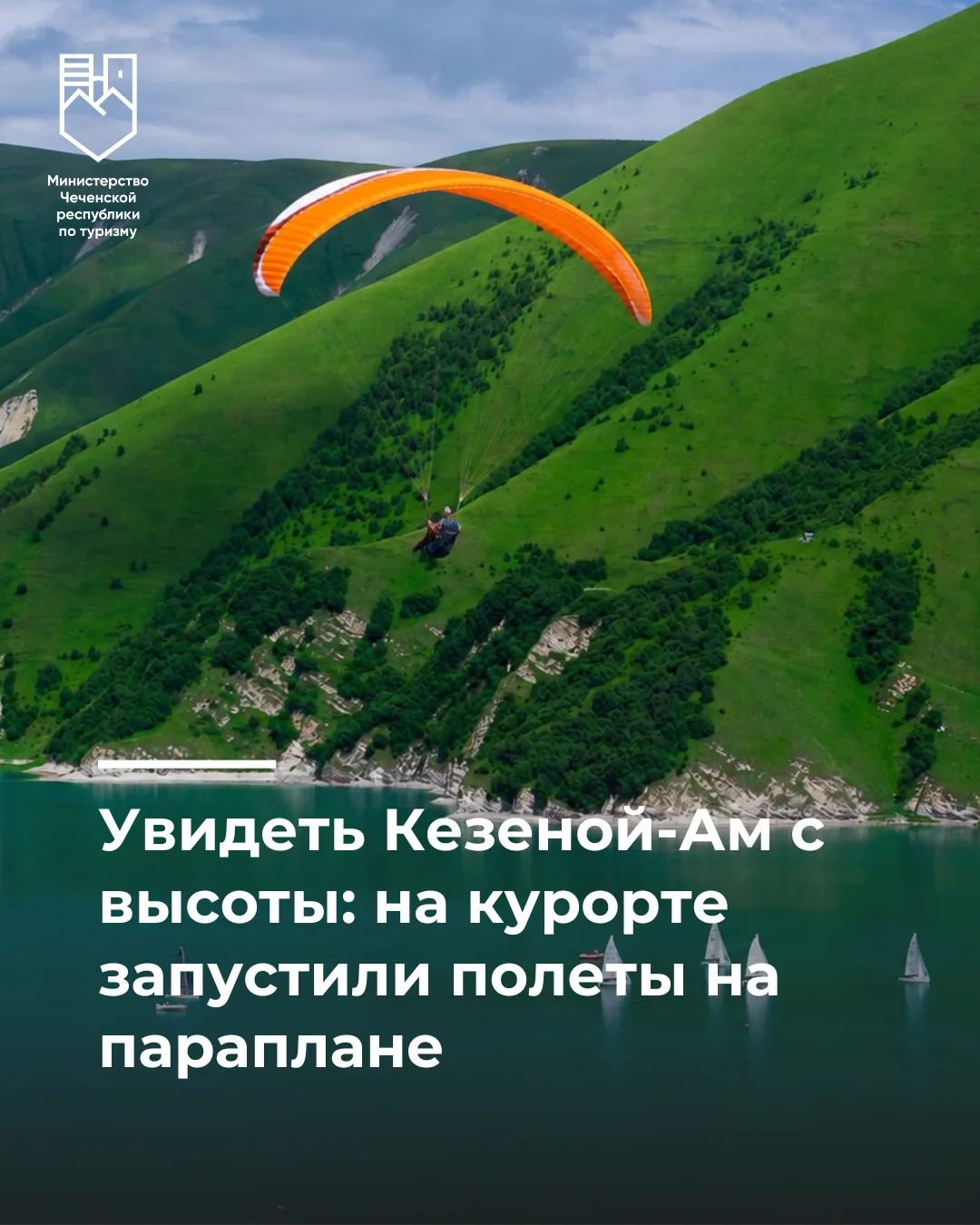 До конца летнего сезона гости спортивно-туристического комплекса Кезеной-Ам могут увиде...