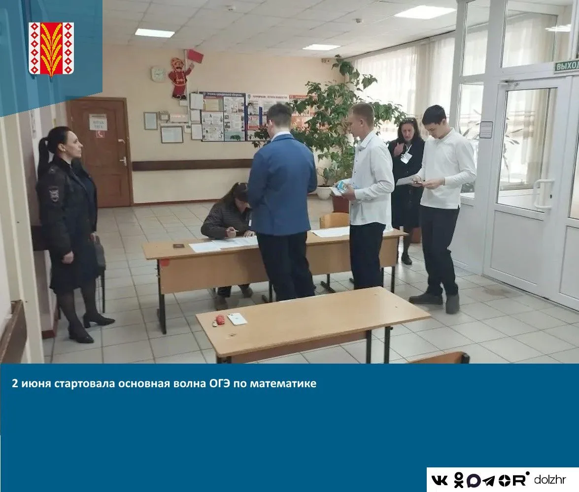 2 июня стартовала основная волна ОГЭ по математике.