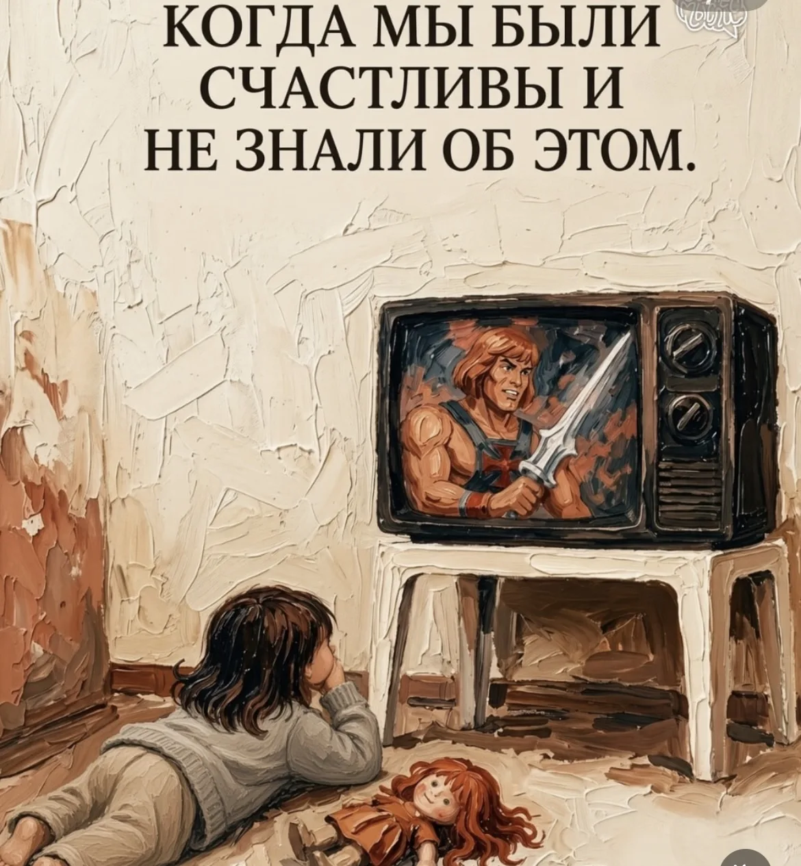 Детство ... 🌶️