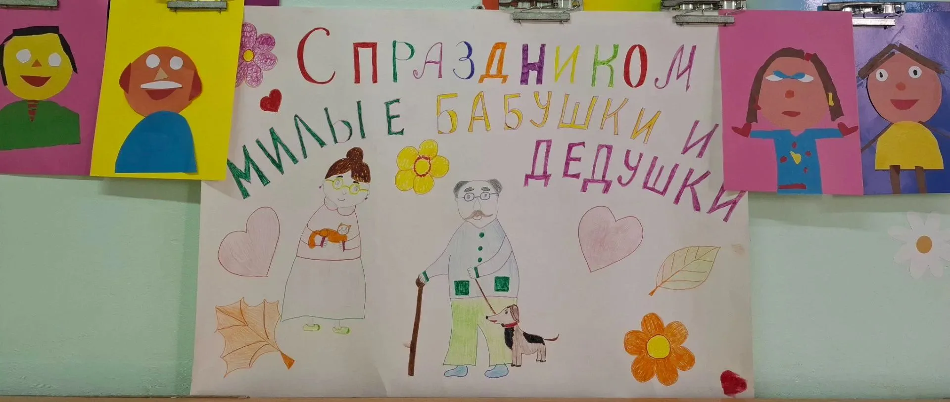 🎉 1 октября — День пожилых людей!