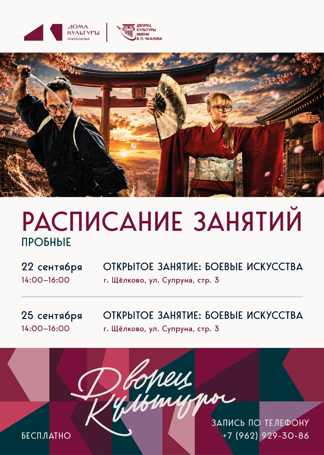 ДК им. В. П. Чкалова зовёт всех, кто давно присматривается к боевым искусствам, но не р...