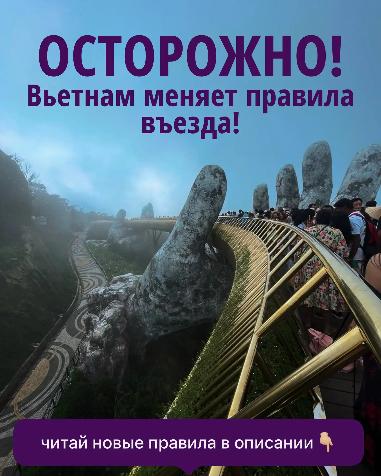 Внимание! С 22 июня 2026 года действуют обновлённые правила въезда во Вьетнам.