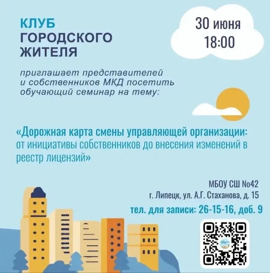Уважаемые родители! 
🏠 Тема управления многоквартирным домом — важна для многих из нас. Нередко при