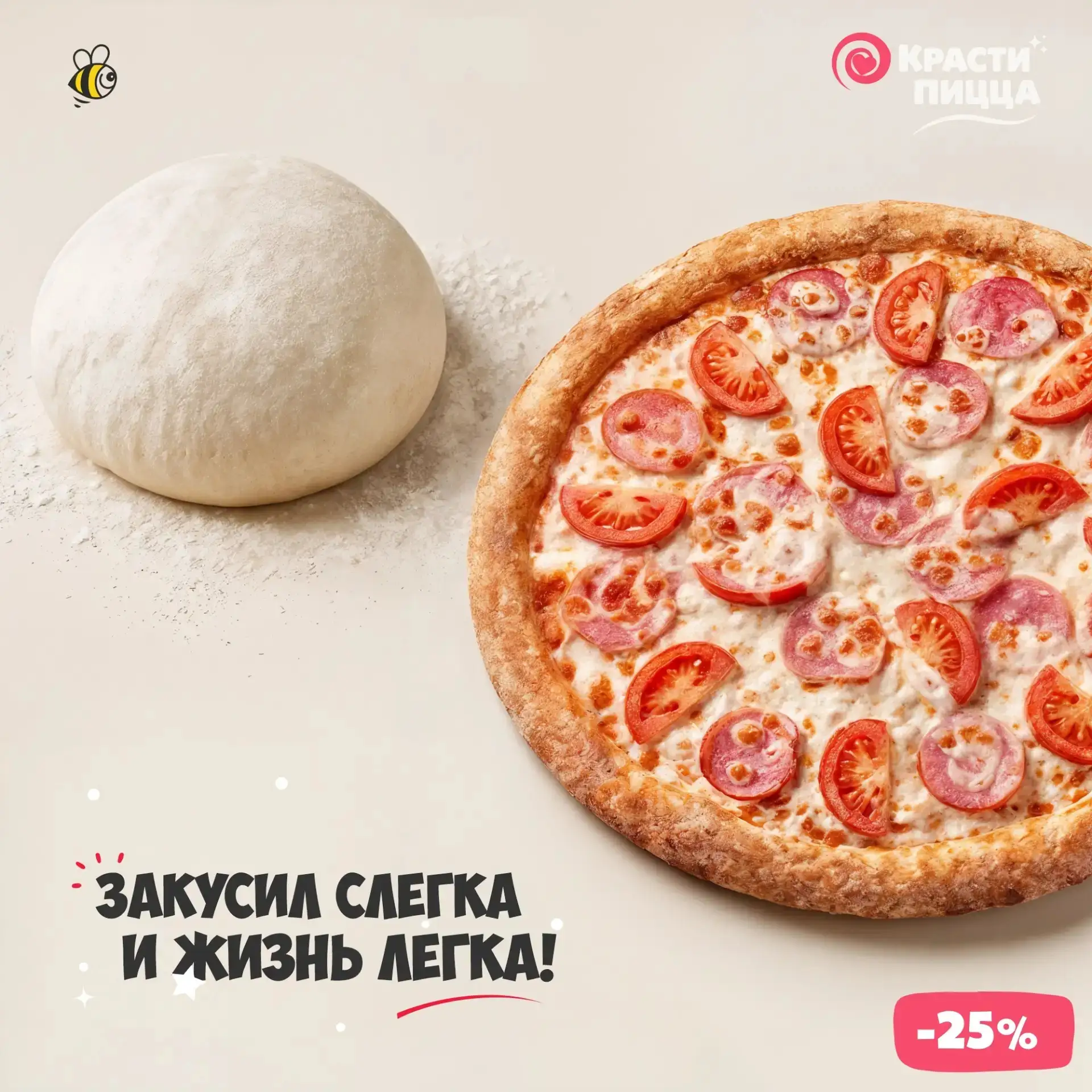 🌝Закусил слегка - и жизнь легка!

💛Промокод: легко
❤Действует через сайт! krustypizza.ru (без реги