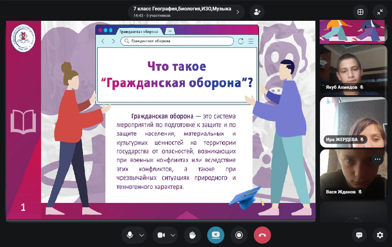 Урок культуры безопасности, приуроченных ко Дню гражданской обороны Российской Федерации