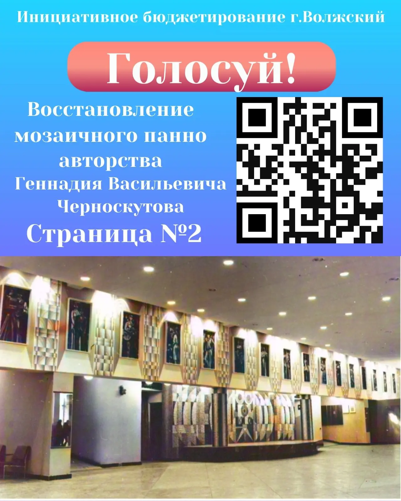 Голосование по инициативному бюджетированию продолжается уже 10632 человек проголосовали!
Выбирайте 