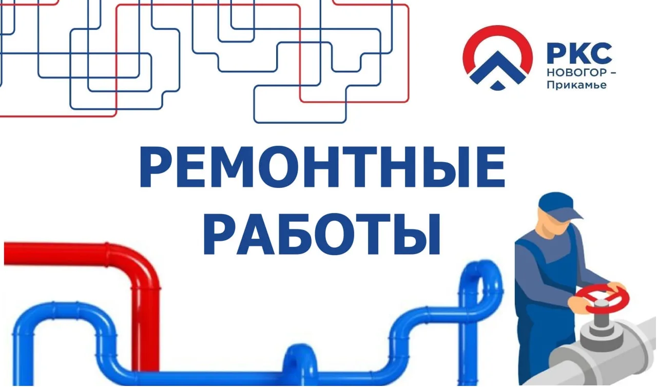 ⚠ Ремонтные работы с отключением в частном секторе на ул. Космонавта Беляева