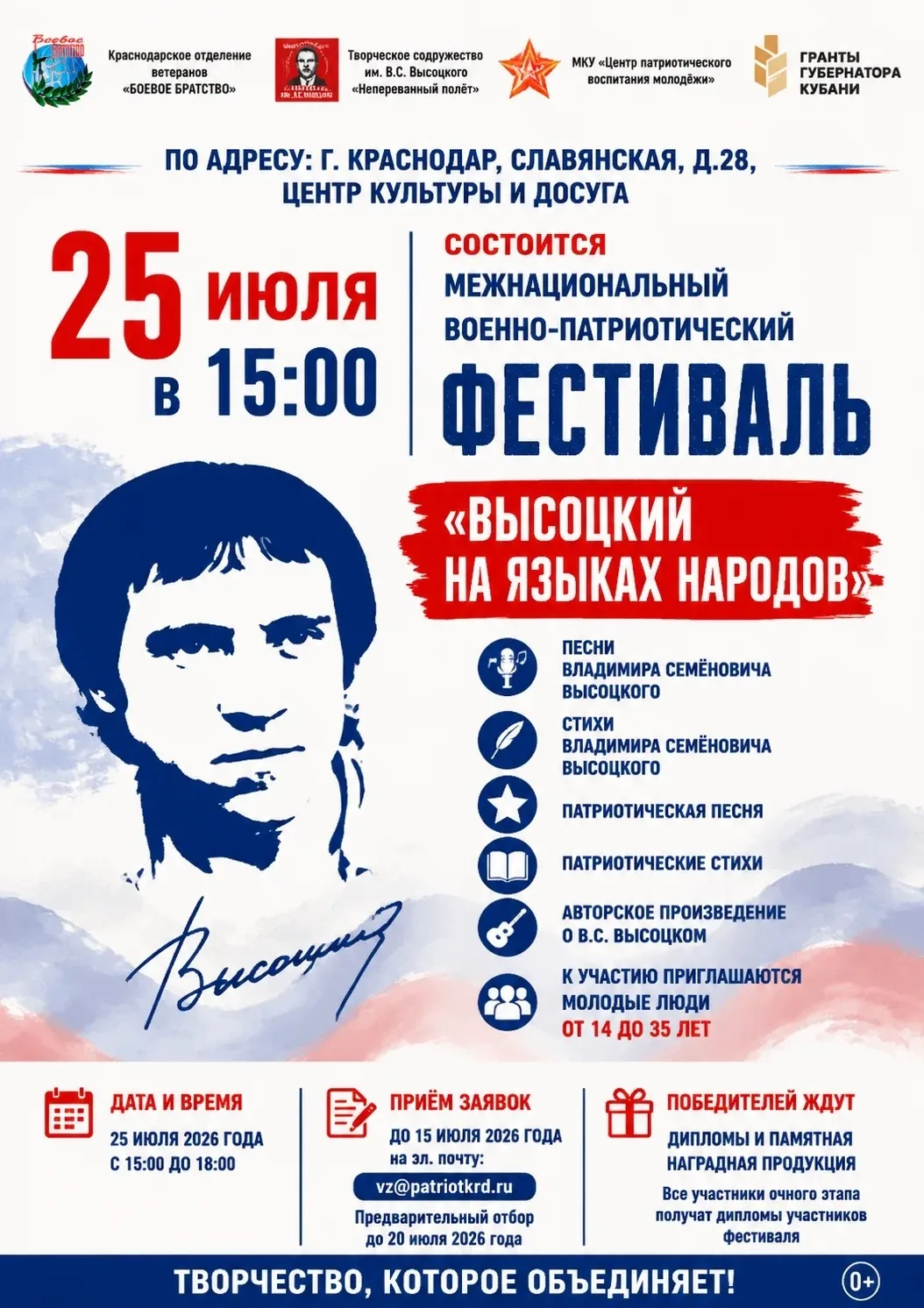 🎶Спой душой! Спой на родном языке! Межнациональный фестиваль в Краснодаре ищет таланты. 
 
❗Дата: 2