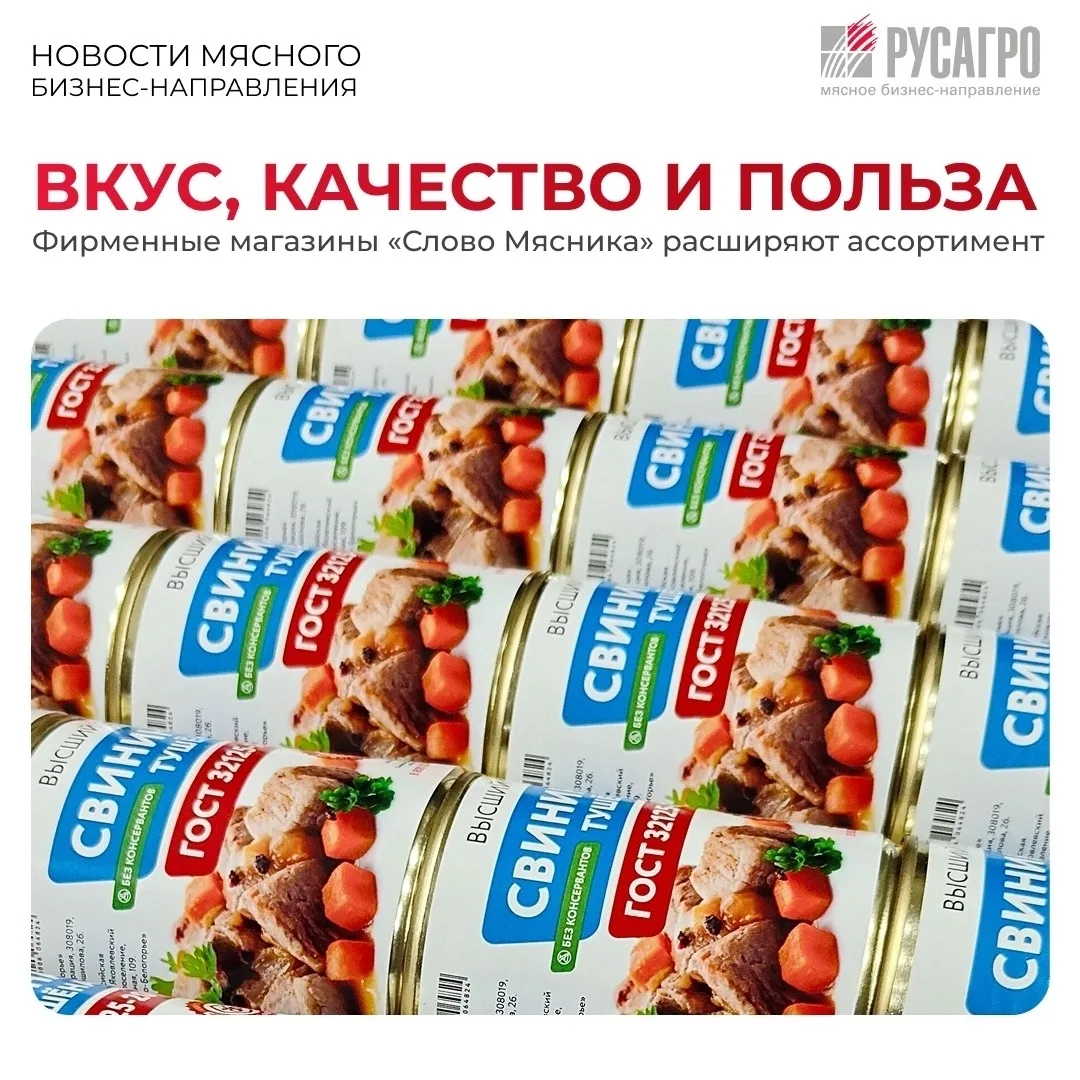 🔥Мясное бизнес-направление продолжает развивать сеть фирменных магазинов собственного ...