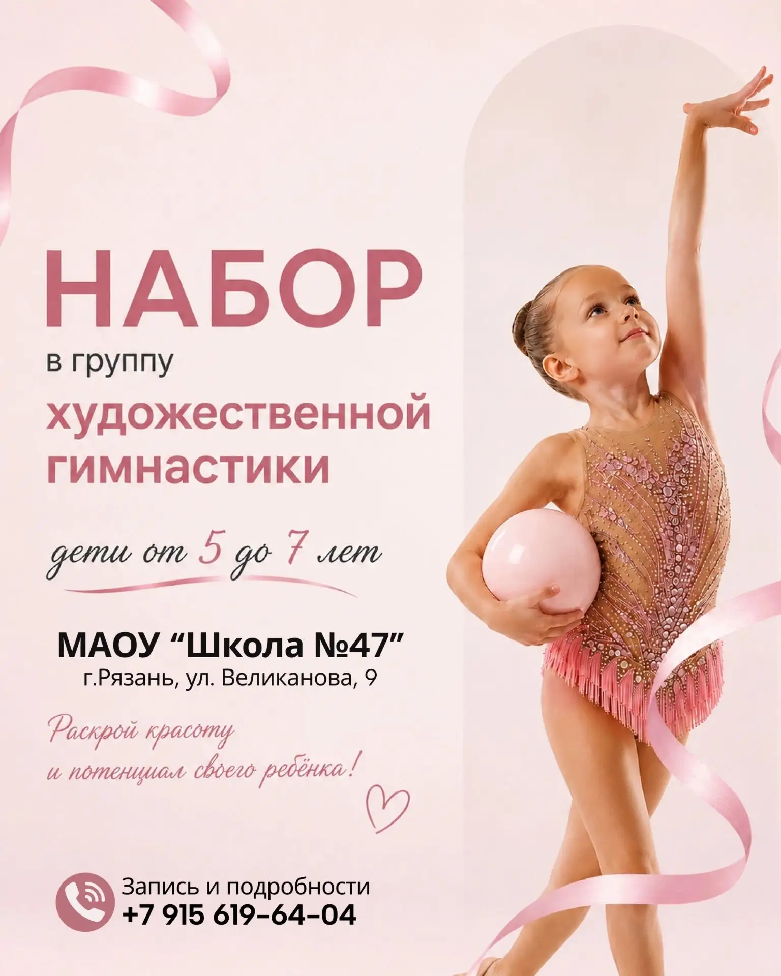 ✨ НАБОР В ГРУППУ ХУДОЖЕСТВЕННОЙ ГИМНАСТИКИ ✨