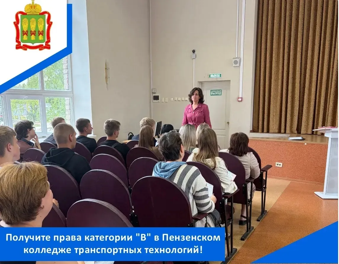 В ГАПОУ ПО «Пензенский колледж транспортных технологий» 31 августа в 15.00 состоялось о...