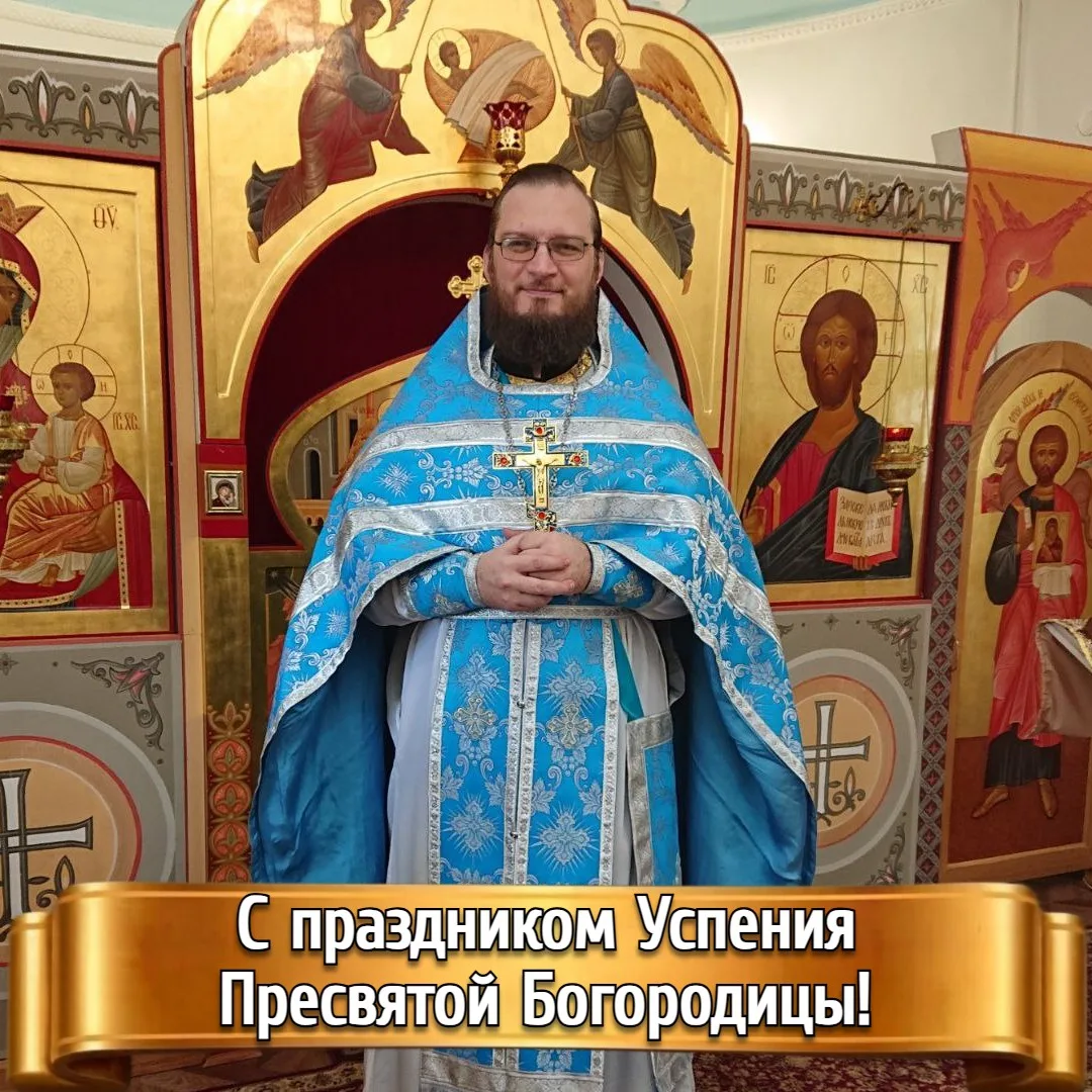 ПОЗДРАВЛЯЮ С ПРАЗДНИКОМ УСПЕНИЯ ПРЕСВЯТОЙ БОГОРОДИЦЫ!