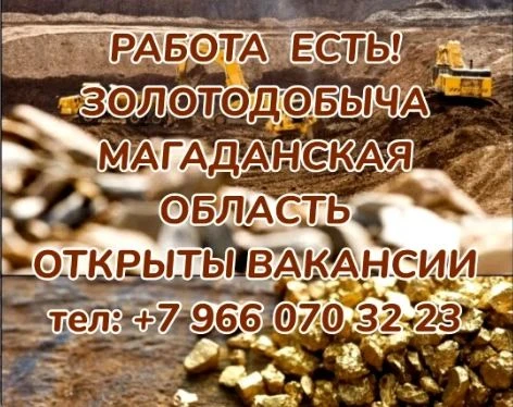 ЗОЛОТОДОБЫЧА_МАГАДАН