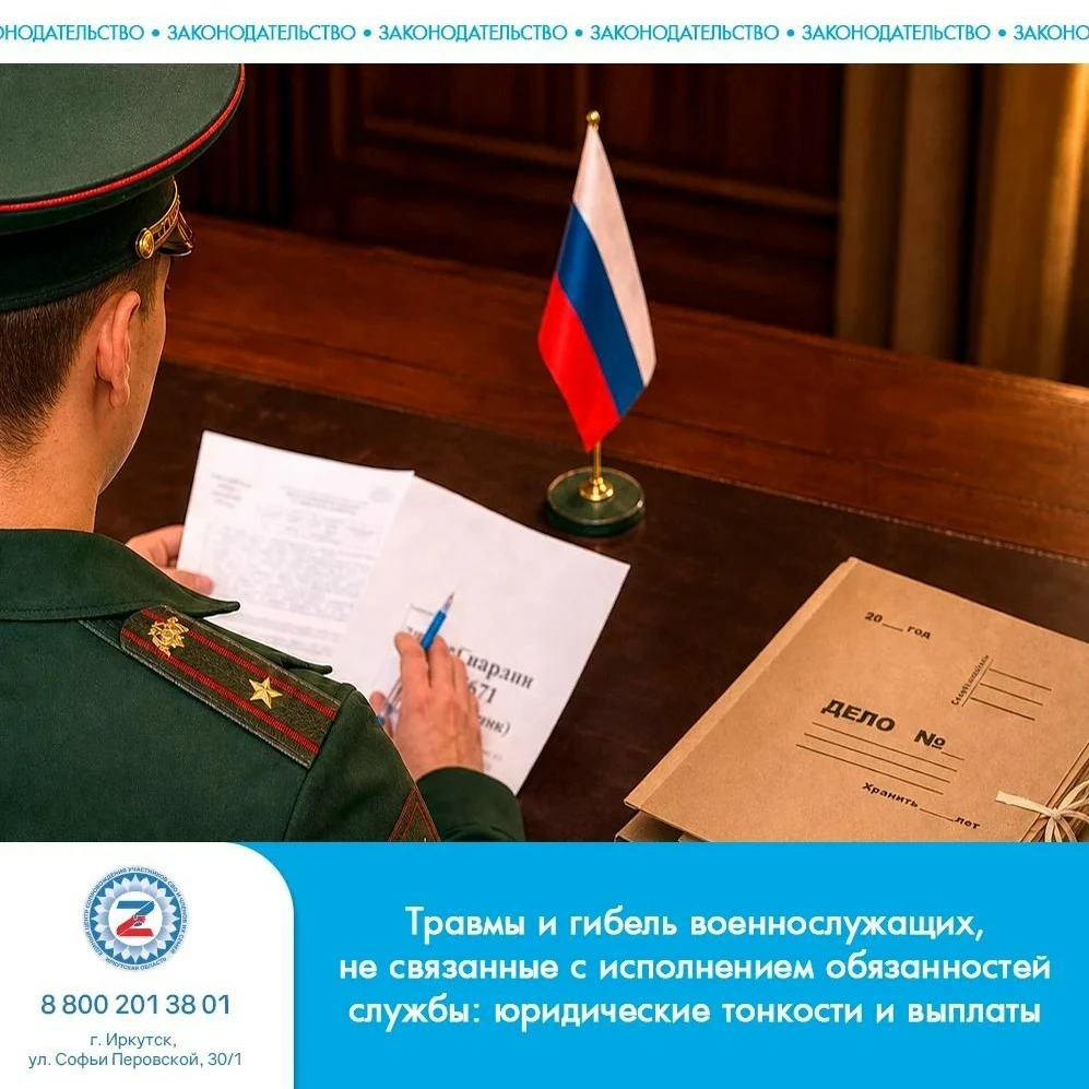 Травмы и гибель военнослужащих, не связанные с исполнением обязанностей службы: юридиче...