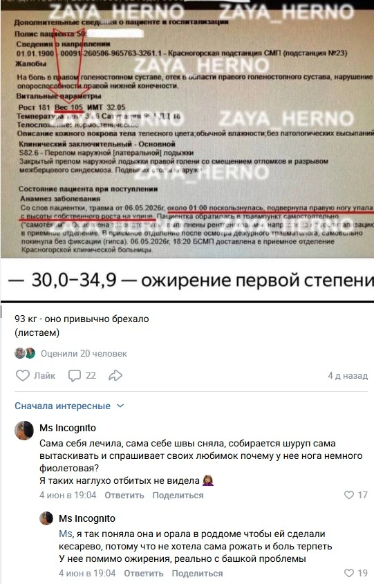 На медицинской справке заметили реальный вес Александры Черно