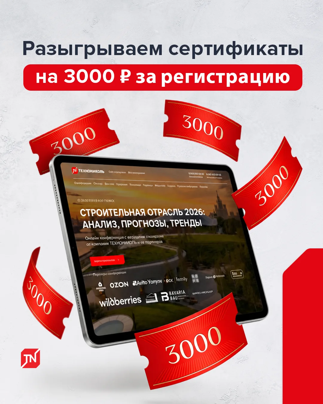🎁 Регистрируйся на конференцию и выигрывай сертификат на 3000 рублей! 🎁

Главная онлайн-конференци
