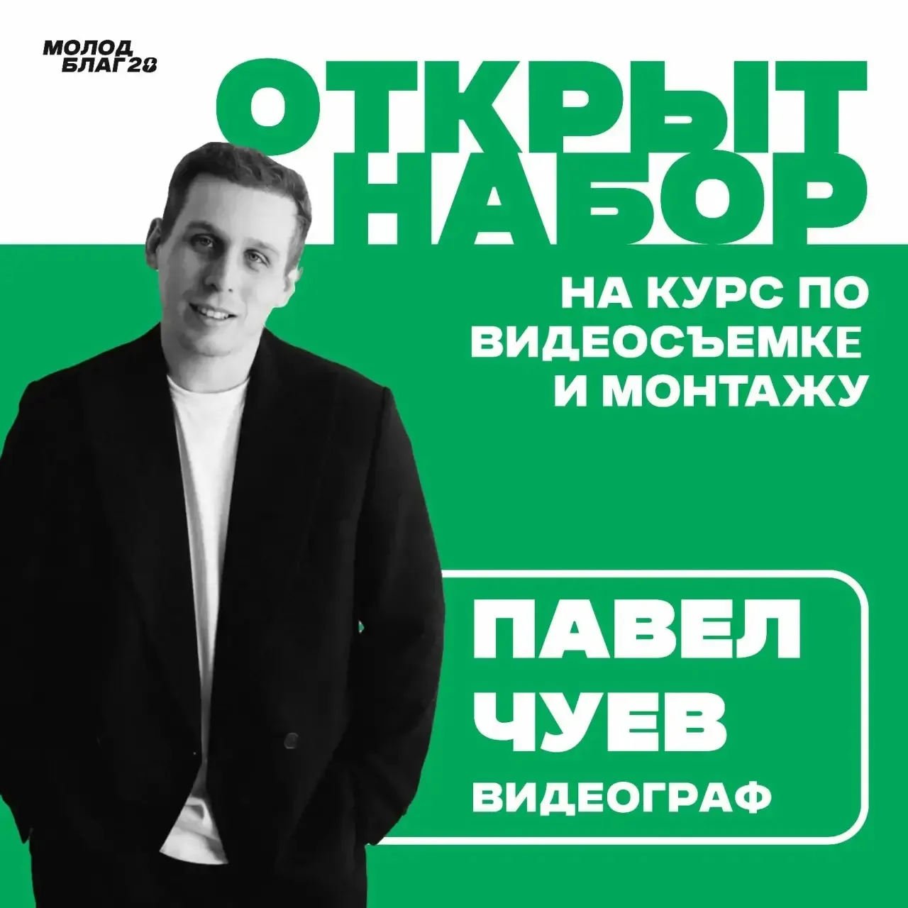 Хочешь освоить креативную профессию и сделать уверенный старт в медиа?✨