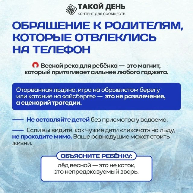 Памятка о правилах безопасного поведения на водных объектах в весенний период