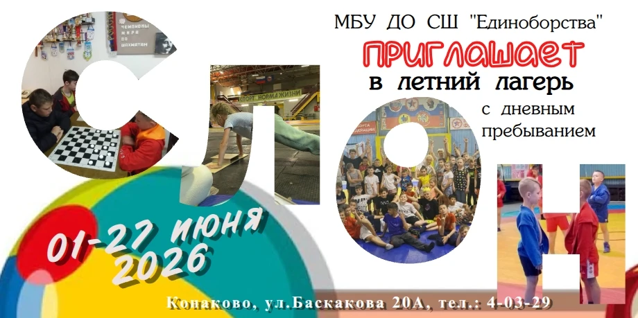 ВНИМАНИЕ! НАБОР В ЛЕТНИЙ ЛАГЕРЬ!