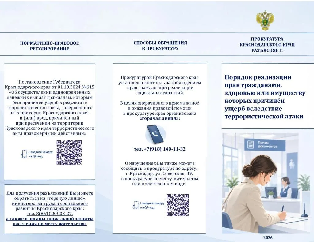 Памятка для граждан в целях правового информирования граждан об оказываемых в случаях в...