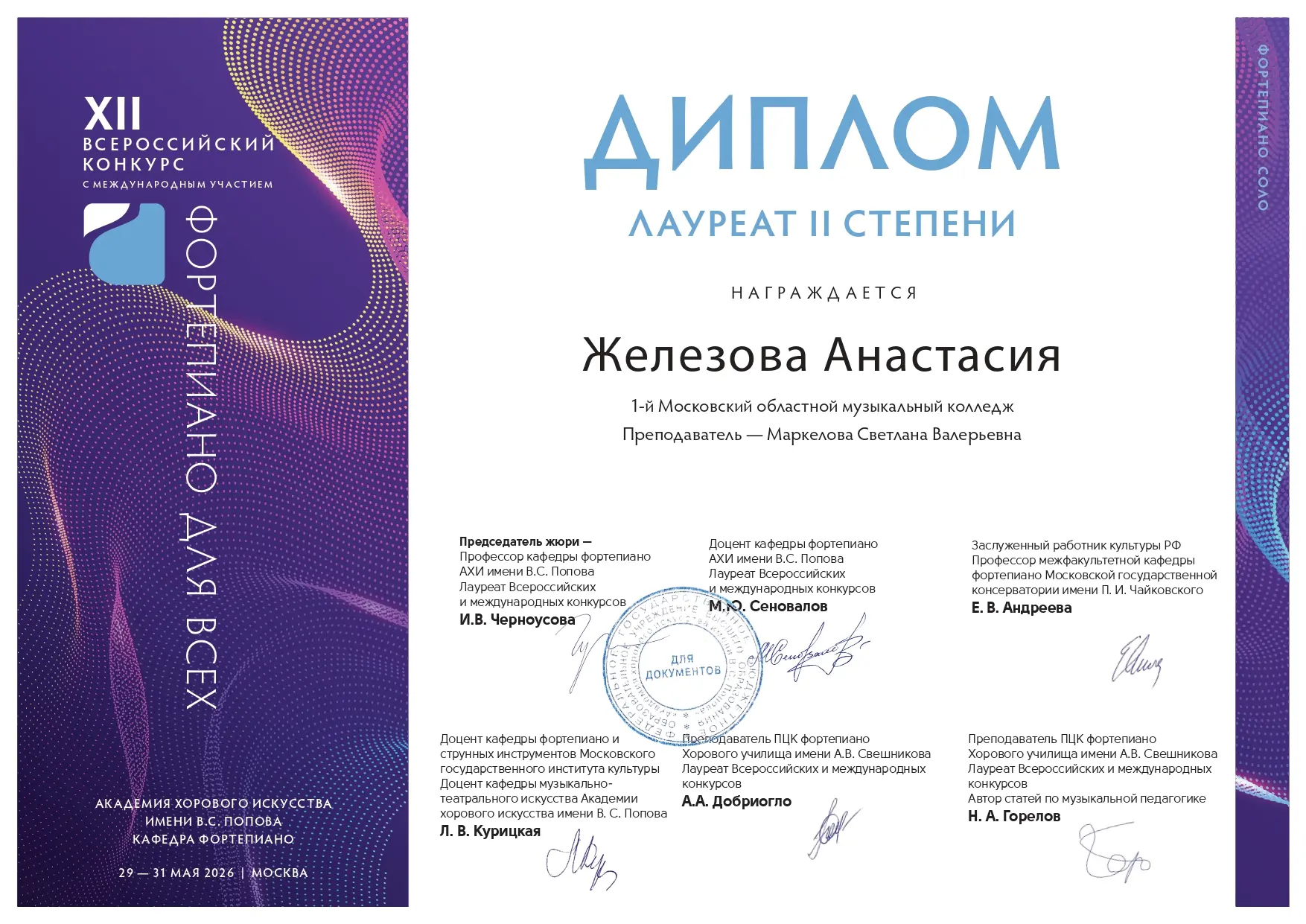 🎹🏆 Успешное выступление на конкурсе «Фортепиано для всех»! 🏆🎹

Студенты 1-го Московского областн