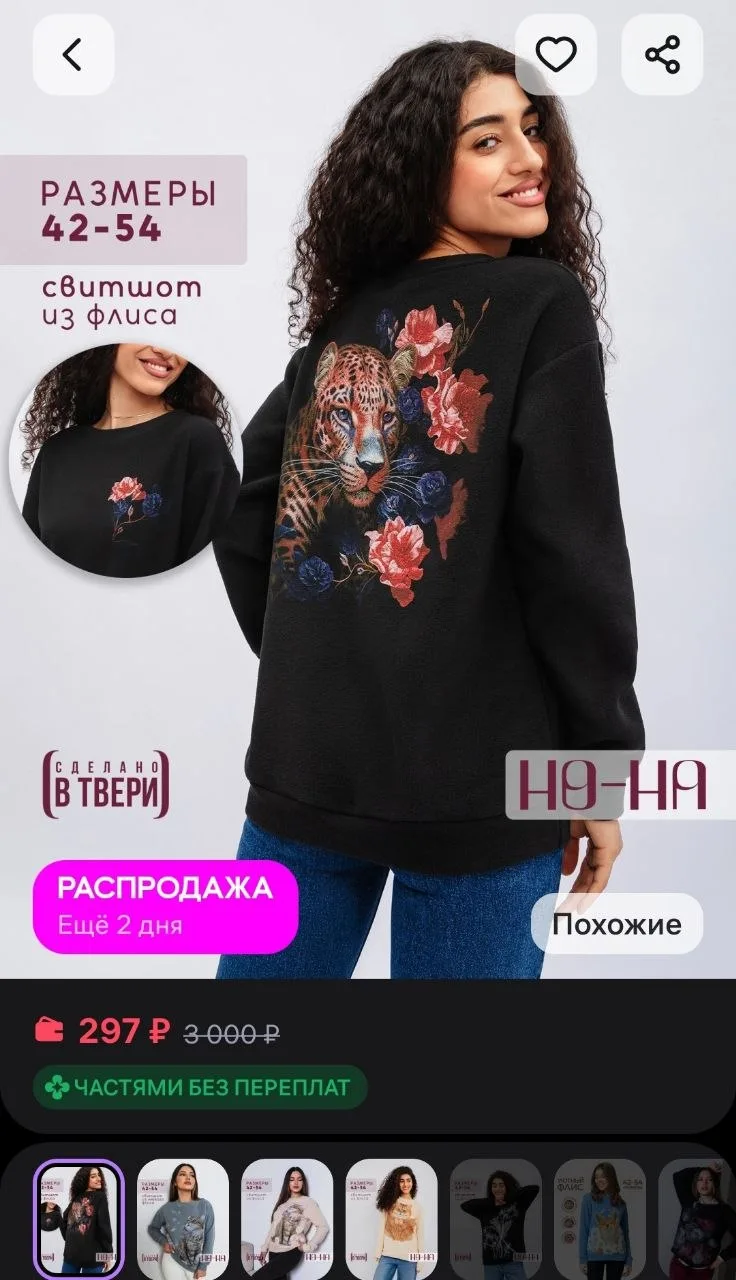Флисовый свитшот с принтом NO-NA
https://www.wildberries.ru/catalog/347436154/detail.aspx