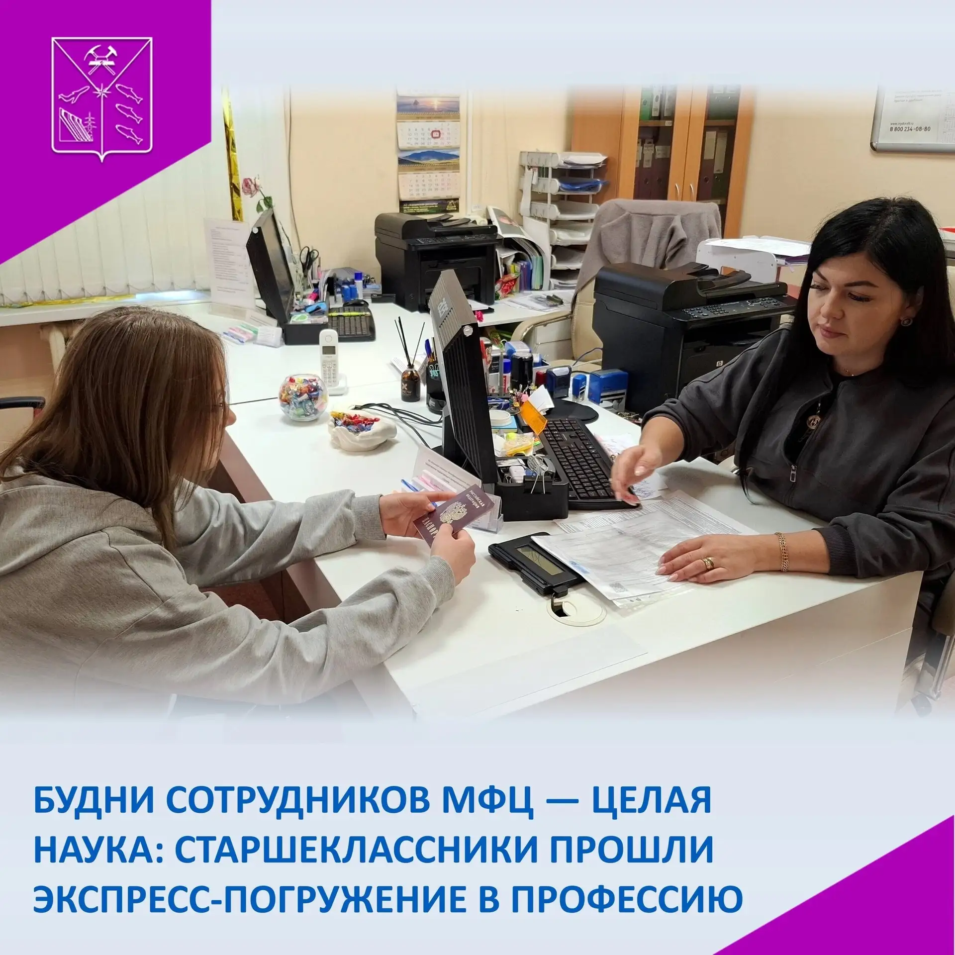 ➡️Кадровый центр «Работа России» Сусуманского муниципального округа устроил для старшек...