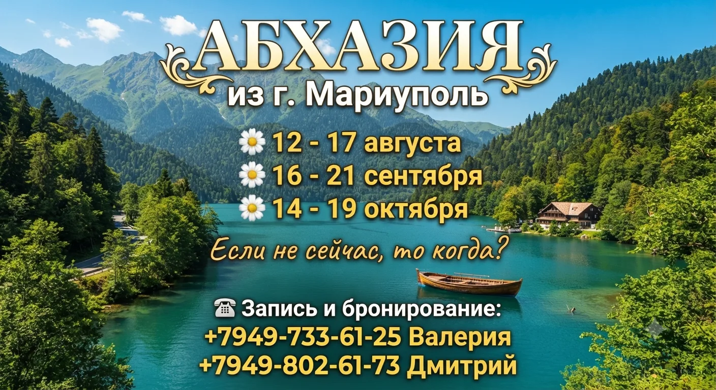 АБХАЗИЯ: 
там, где оживают мечты🌴
⛰ ️​Горы, море, пальмы, легендарное озеро Рица, уютная Гагра и ве