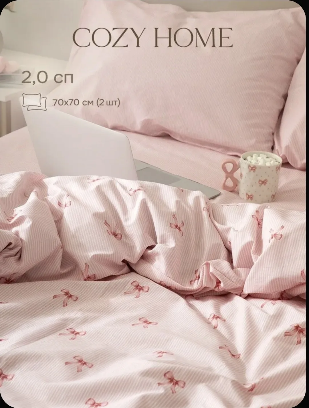 🛏 Cozy Home — сон, в который хочется погружаться с головой!